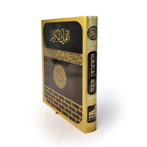 সহজ কোরআন-ওয়ান পাবলিকেশন - Sohoj Quran-One Publication dini.com.bd