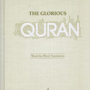 মহিমান্বিত কোরআন - The Glorious Quran by Dini.com.bd
