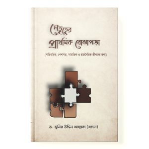 নেতৃত্বের প্রাথমিক বোঝাপড়া dini.com.bd