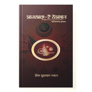 সানজাক-ই উসমান dini.com.bd