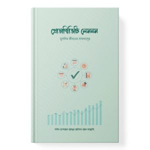 প্রোডাক্টিভিটি লেসনস dini.com.bd