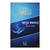 জাদুর বাস্তবতা dini.com.bd
