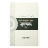 স্মার্ট প্যারেন্টিং উইথ মুহাম্মাদ (সা) dini.com.bd