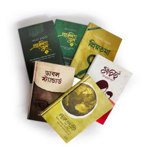 বেস্ট সেলিং ৬ টি বইয়ের প্যাকেজ - Best selling Six book package dini.com.bd