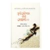 ফুটস্টেপস অব প্রোফেট - Footsteps of the Prophet dini.com.bd