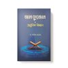 আল কুরআন ও আধুনিক বিজ্ঞান - Al Quran O Adhunik Biggan dini.com.bd