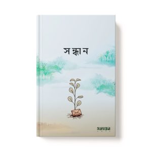 সন্ধান - Sondhan dini.com.bd