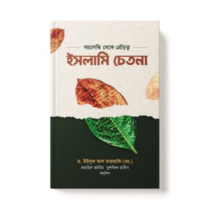 ইসলামি চেতনা - Islami Chetona dini.com.bd