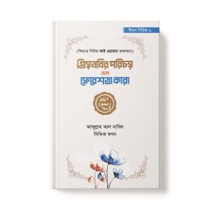 প্রিয়নবির পরিচয় এবং ফেরেশতা কারা - Priyo Nobir Porichoy Abong Feresta Kara dini.com.bd