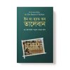 ইন দ্য হ্যান্ড অব তালেবান - In The Hand Of Taleban dini.com.bd